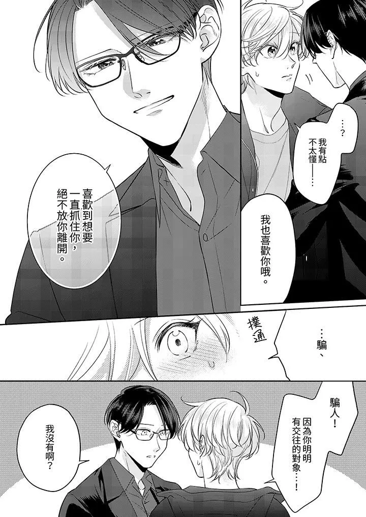 精英黑道抱我爱我，不肯放开我！-第12话 - 图片 12