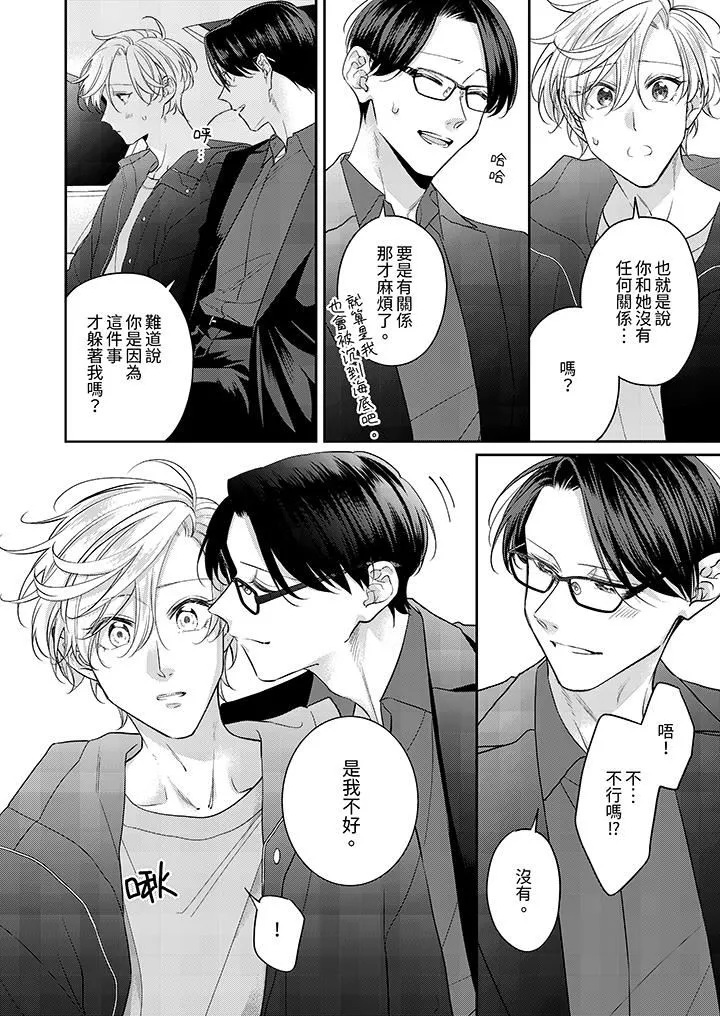 精英黑道抱我愛我，不肯放開我！第12話