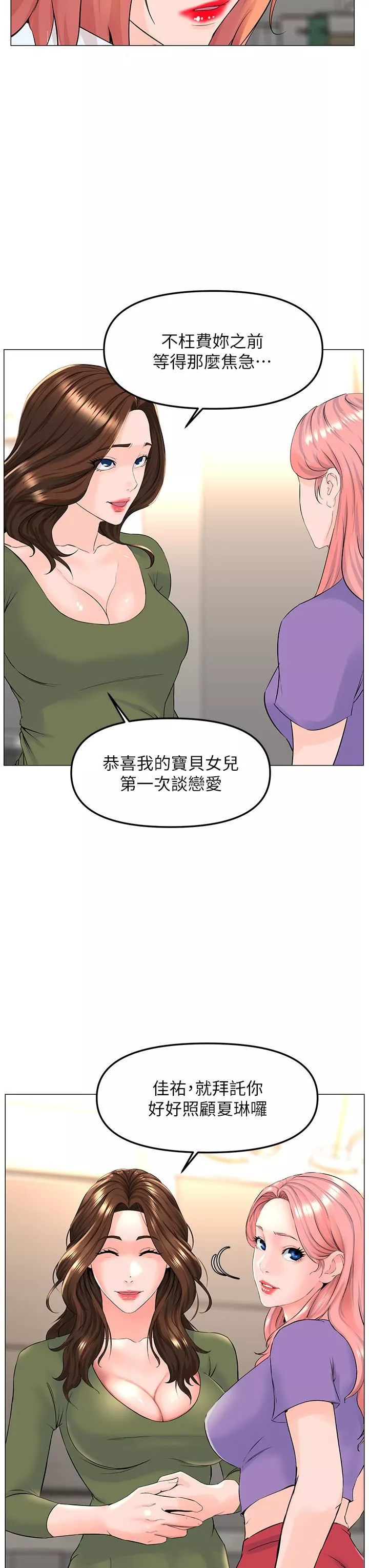 樓上的網美第66話-蒙起眼睛做愛的快感