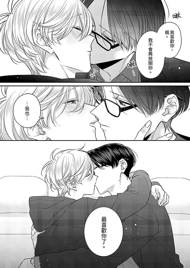 精英黑道抱我爱我，不肯放开我！第12话