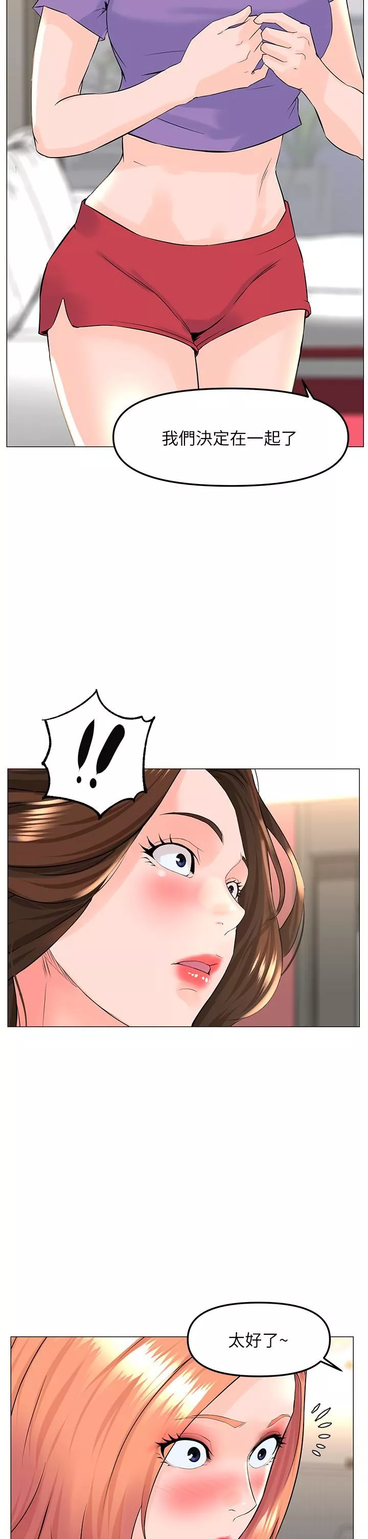 楼上的网美-第66话-蒙起眼睛做爱的快感 - 图片 33