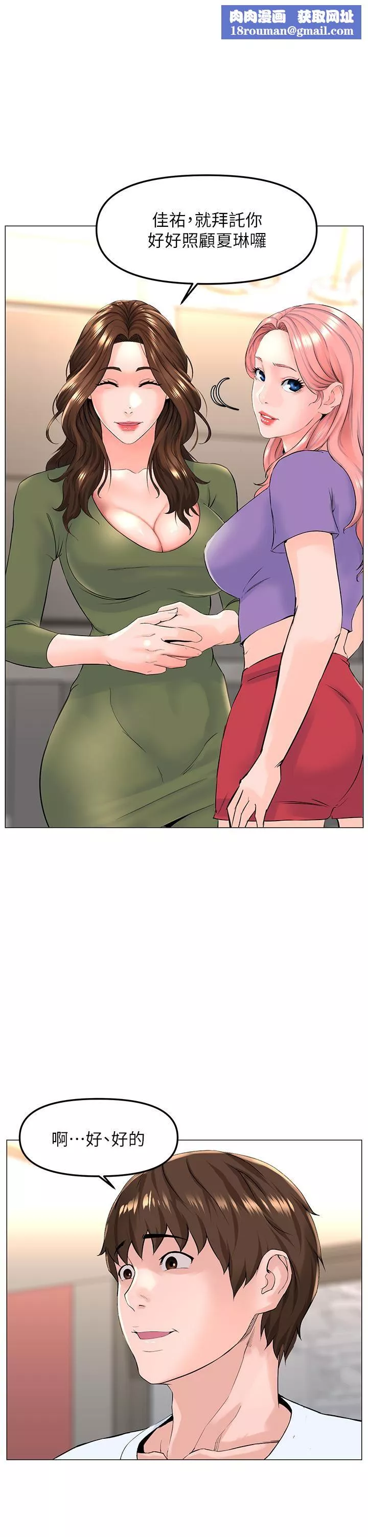 楼上的网美-第67话-主人，给我小心点♥ - 图片 1
