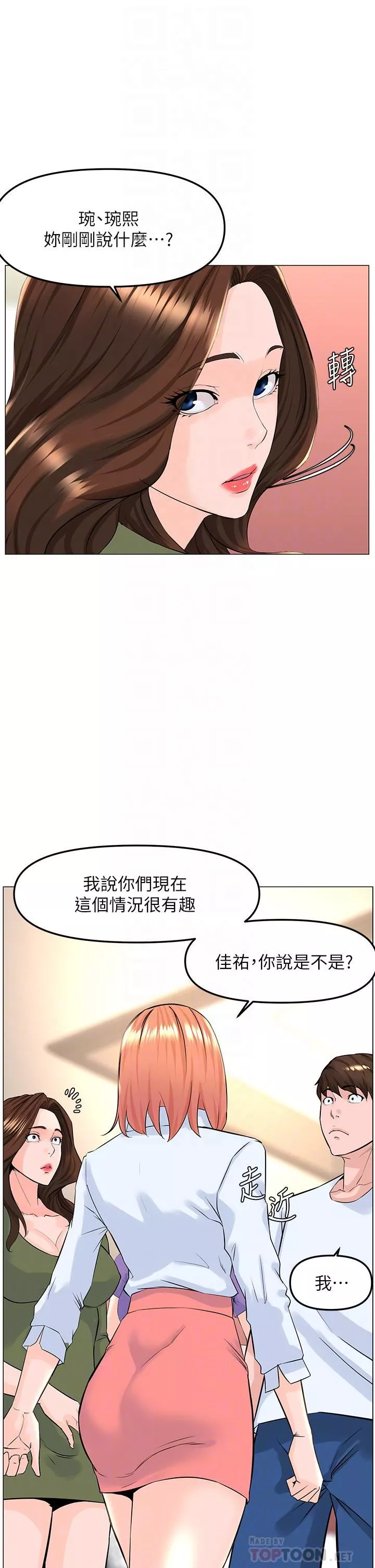 樓上的網美第67話-主人，給我小心點♥