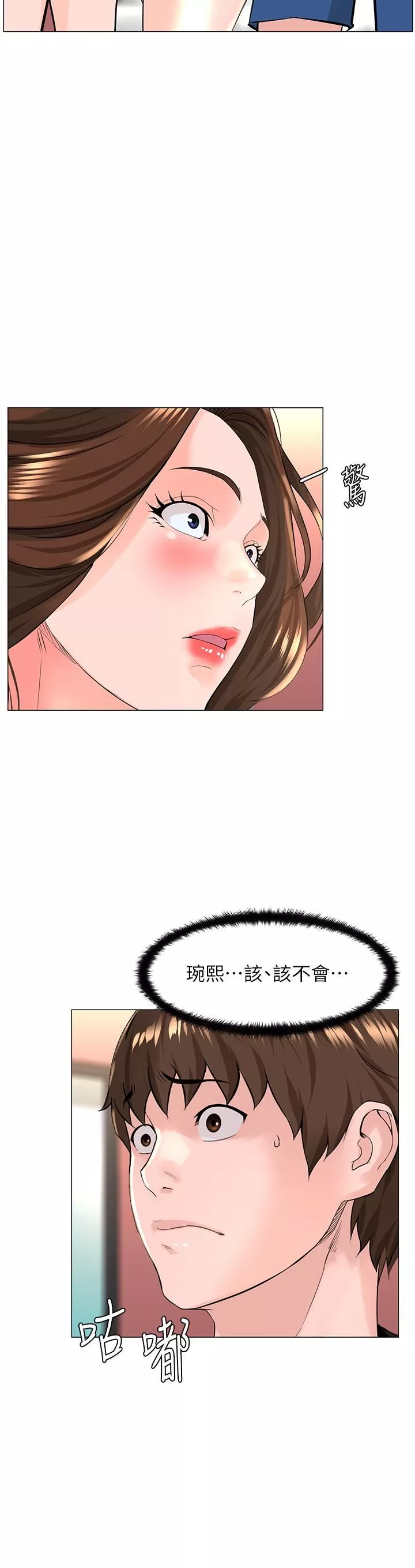 樓上的網美第67話-主人，給我小心點♥