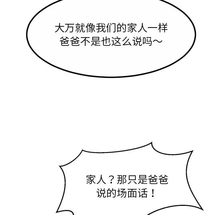 亲密一家人第11话