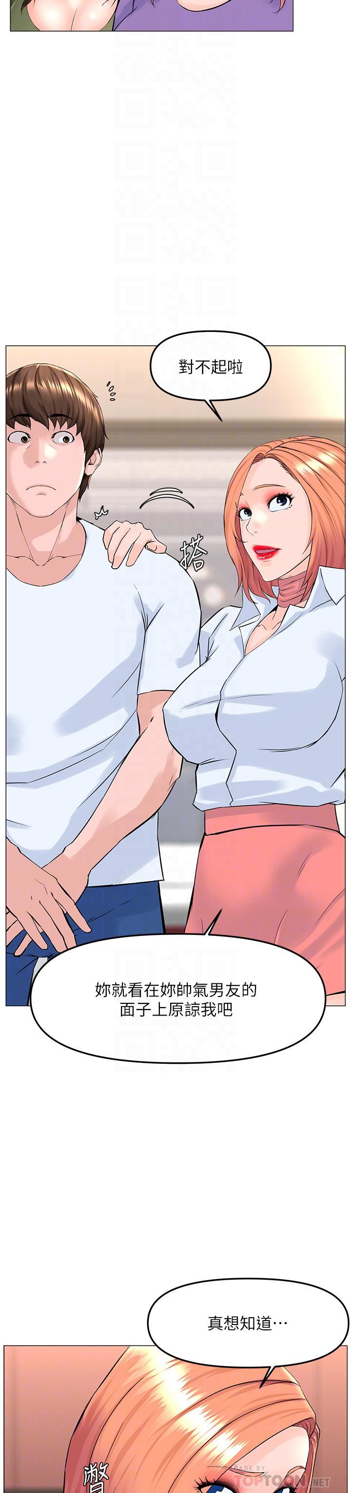 楼上的网美第67话-主人,给我小心点♥