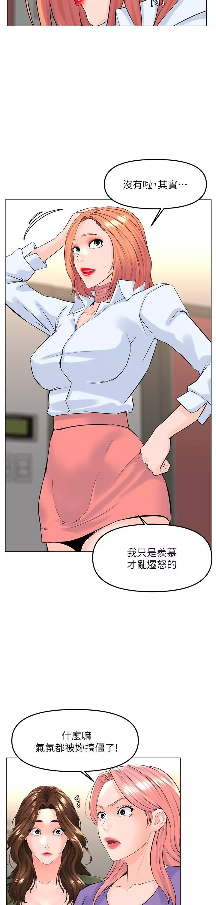 樓上的網美第67話-主人，給我小心點♥
