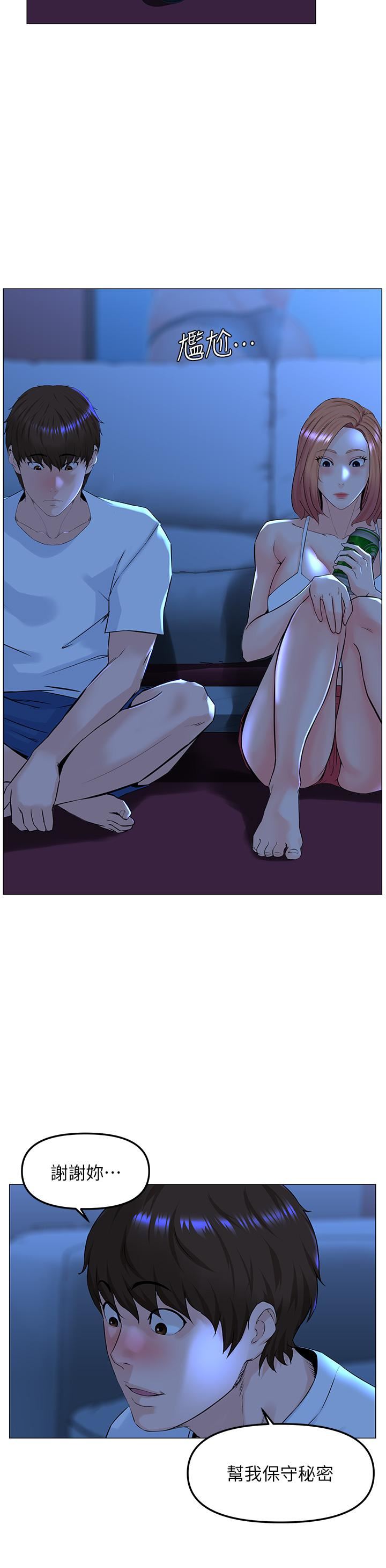 楼上的网美第67话-主人,给我小心点♥