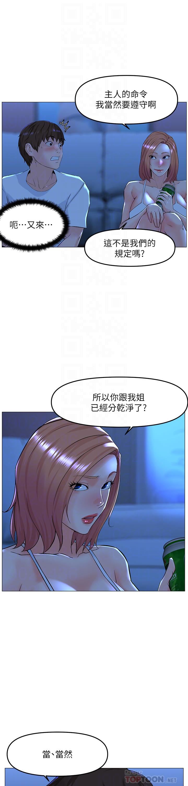 楼上的网美第67话-主人,给我小心点♥