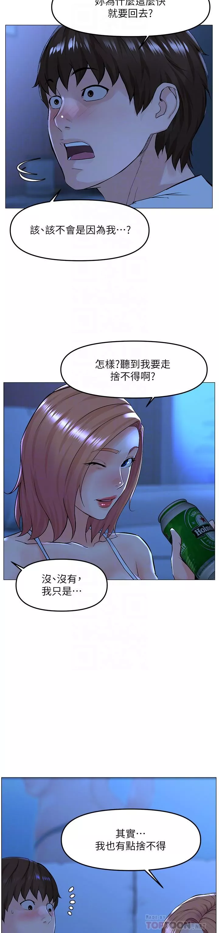 楼上的网美-第67话-主人，给我小心点♥ - 图片 18