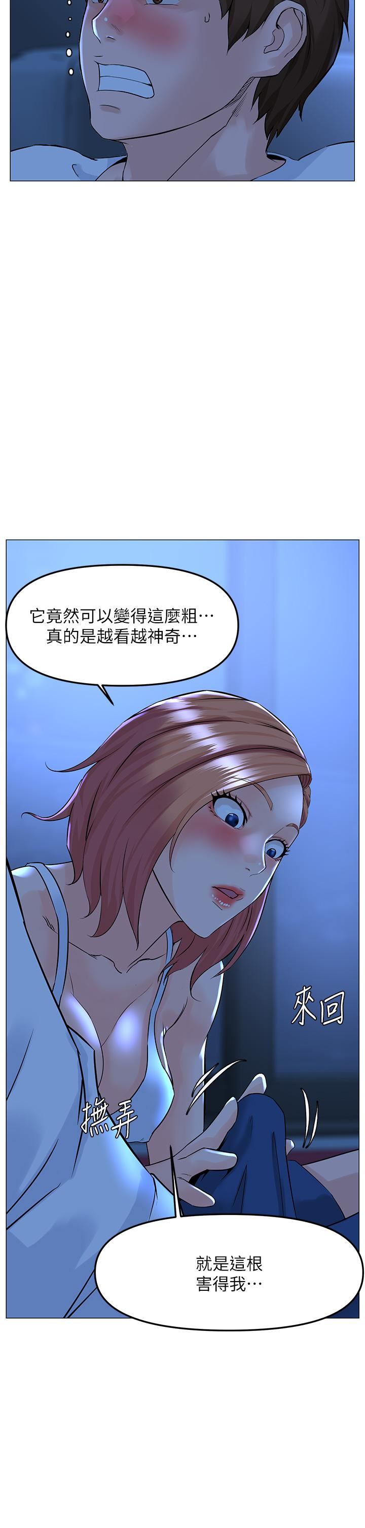 楼上的网美第67话-主人,给我小心点♥