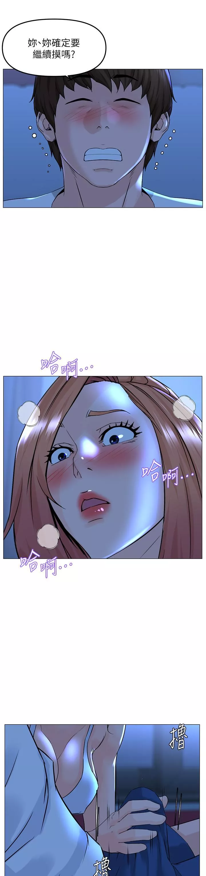 樓上的網美第67話-主人，給我小心點♥