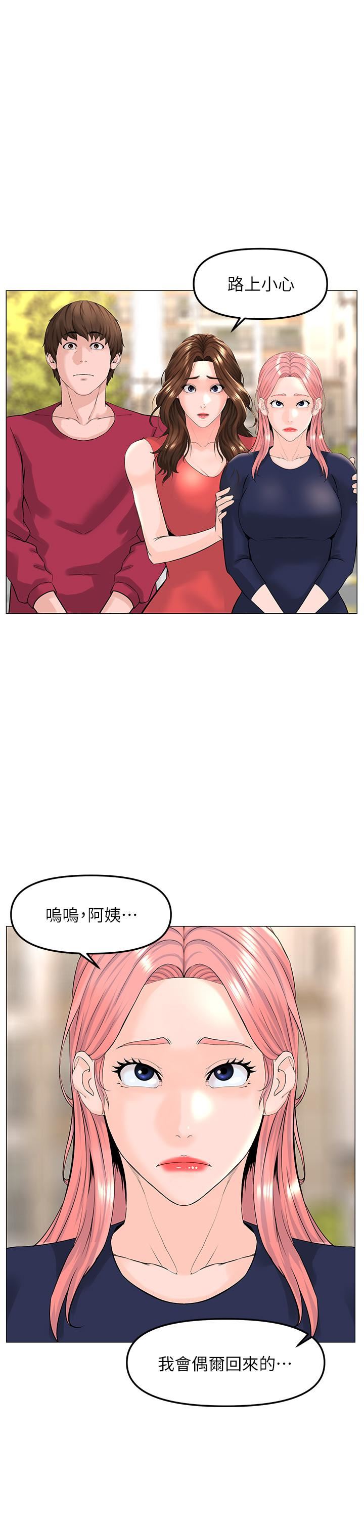 楼上的网美第67话-主人,给我小心点♥