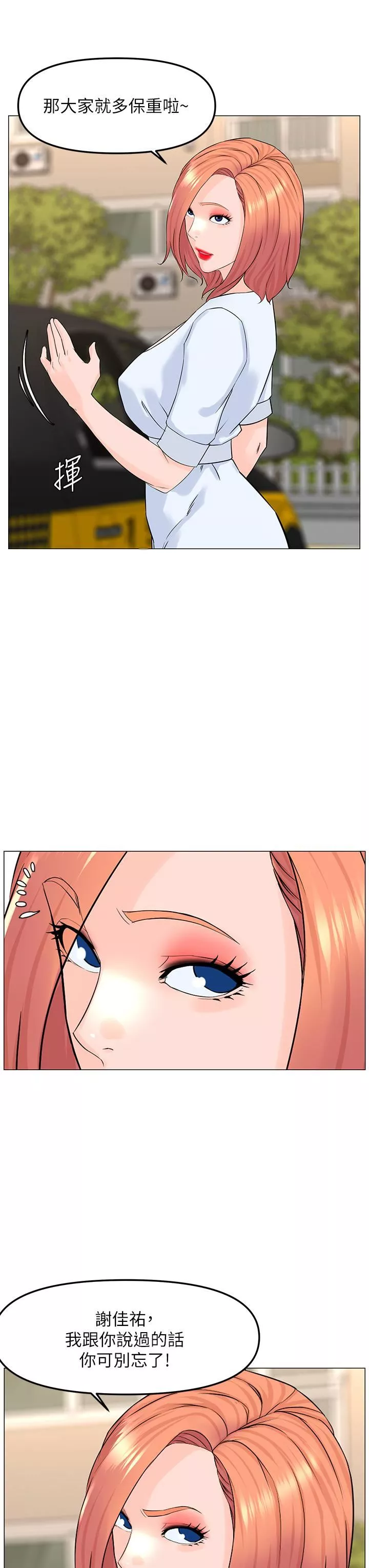 楼上的网美-第67话-主人，给我小心点♥ - 图片 33