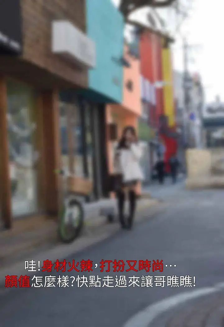 意外的邂逅[真人漫画]第1话-大街约炮日