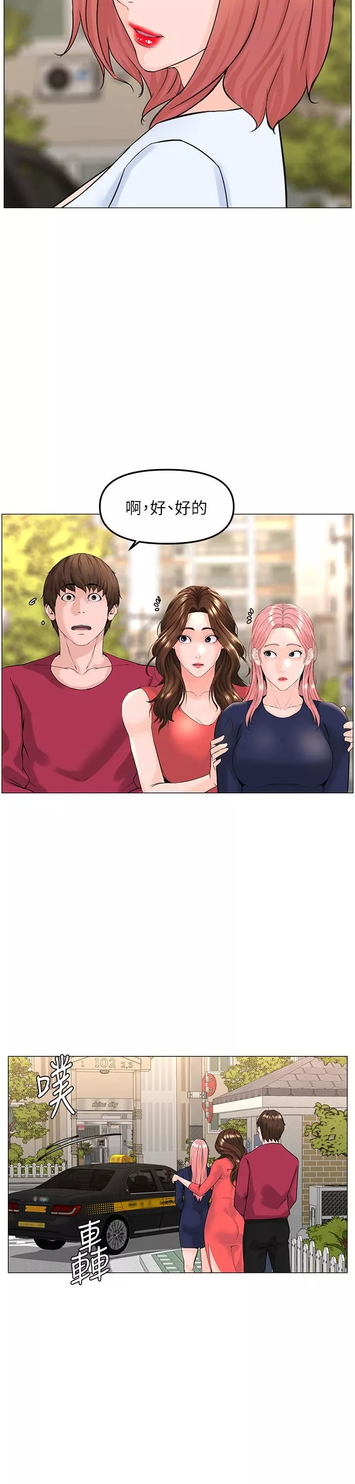 樓上的網美第67話-主人，給我小心點♥