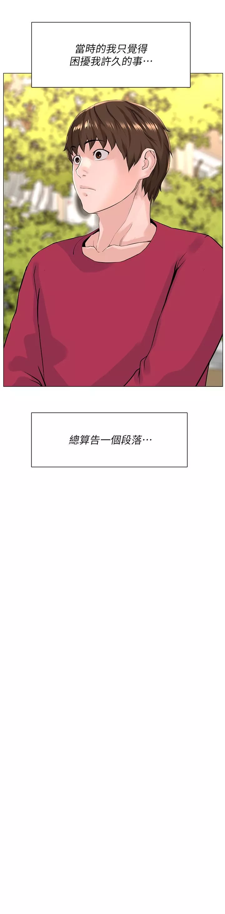 楼上的网美-第67话-主人，给我小心点♥ - 图片 35