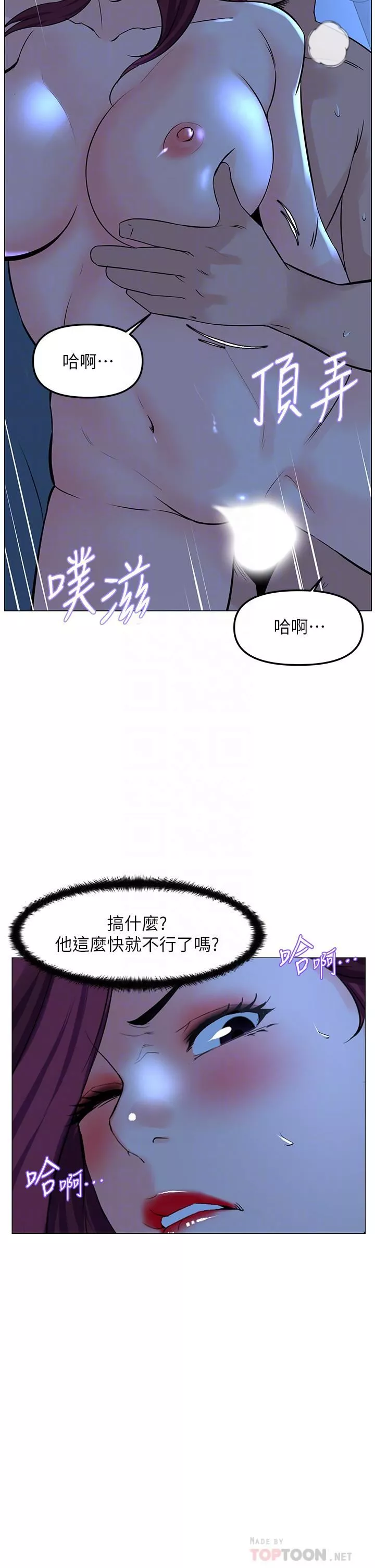 楼上的网美-第68话-好想跟女儿的男友乱来 - 图片 4