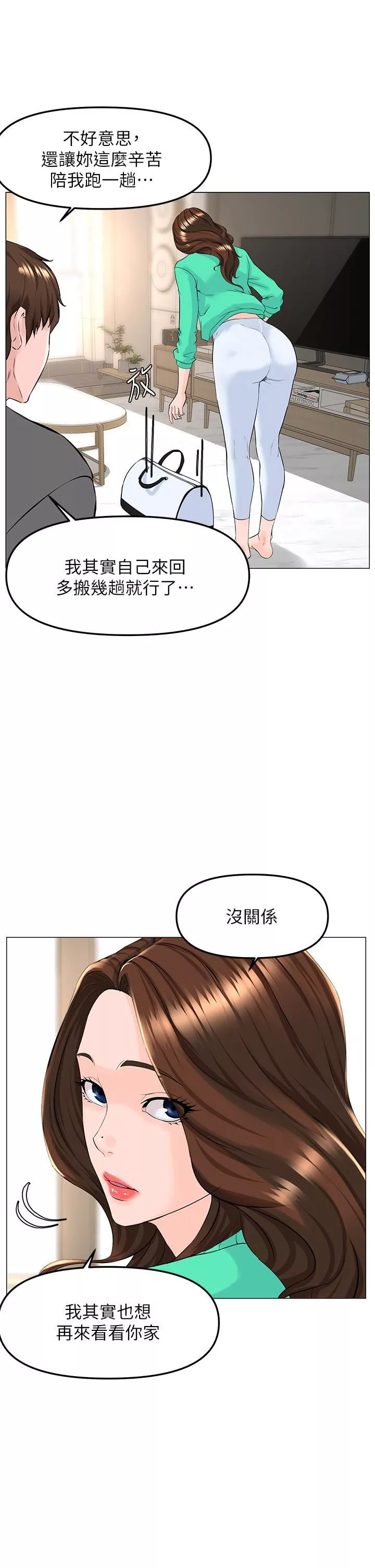 楼上的网美-第68话-好想跟女儿的男友乱来 - 图片 17