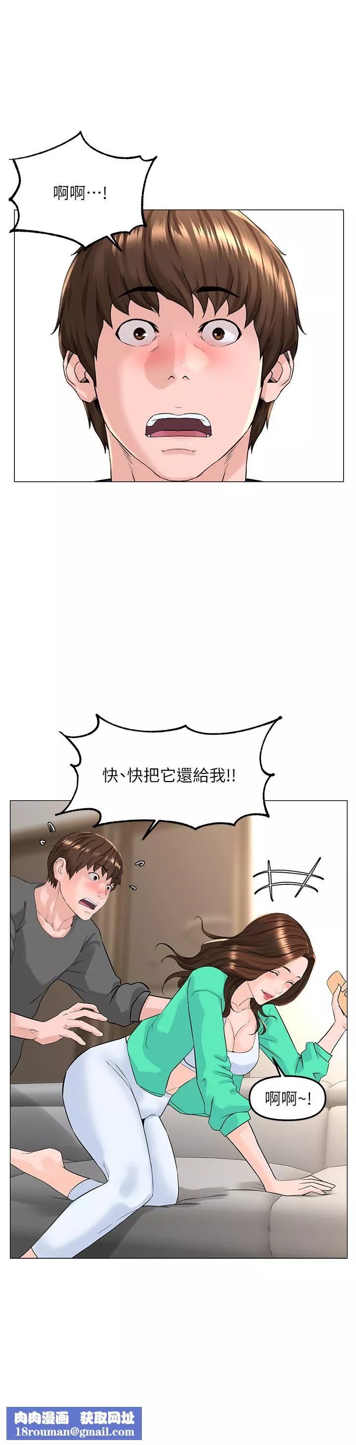 樓上的網美第68話-好想跟女兒的男友亂來