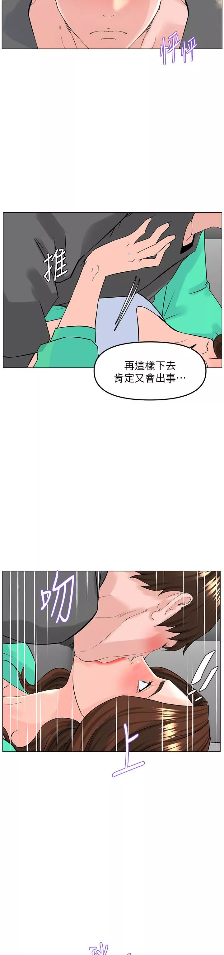樓上的網美第68話-好想跟女兒的男友亂來