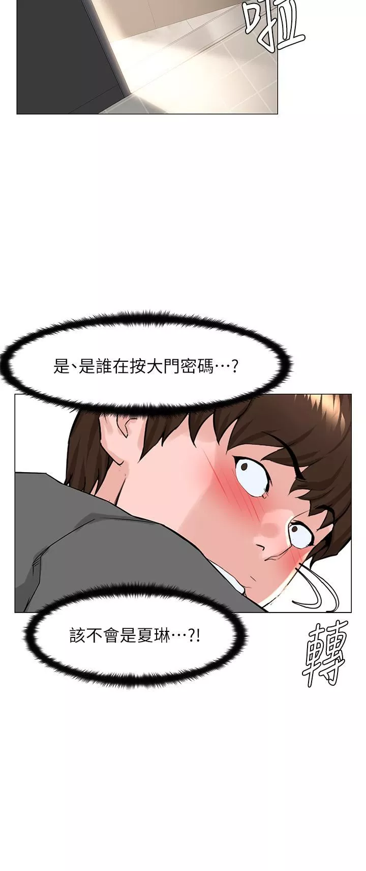 樓上的網美第68話-好想跟女兒的男友亂來