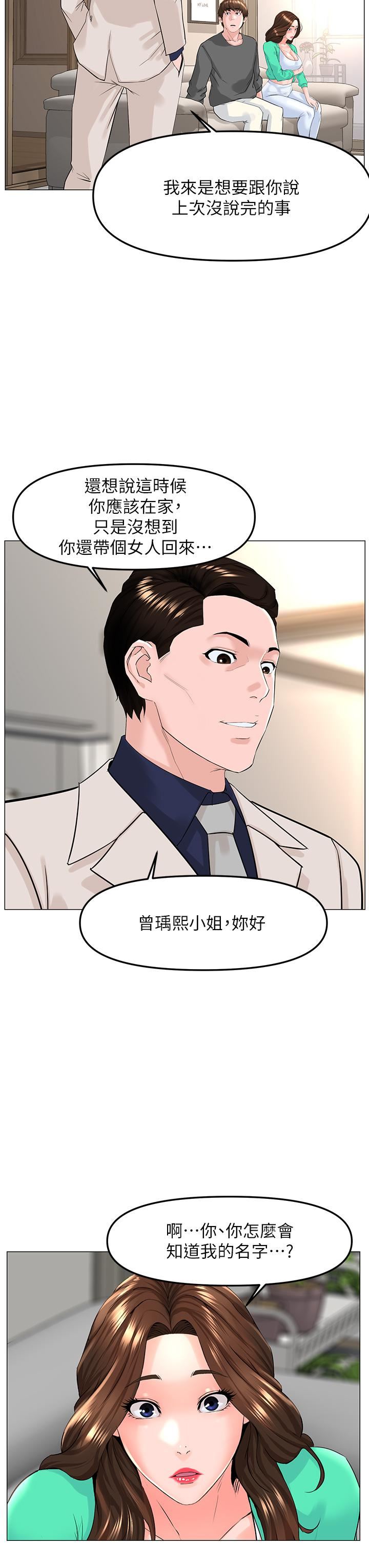 樓上的網美第68話-好想跟女兒的男友亂來