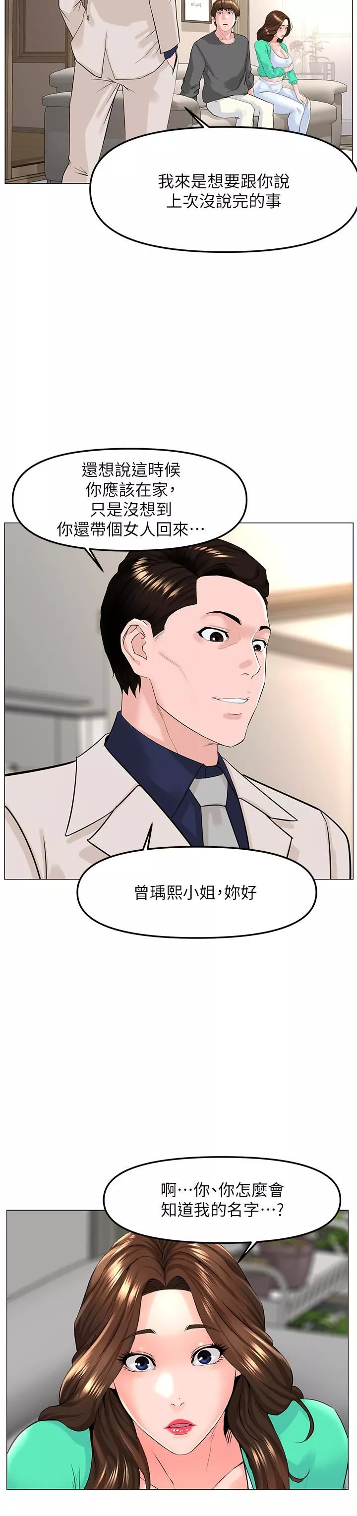 楼上的网美-第68话-好想跟女儿的男友乱来 - 图片 34