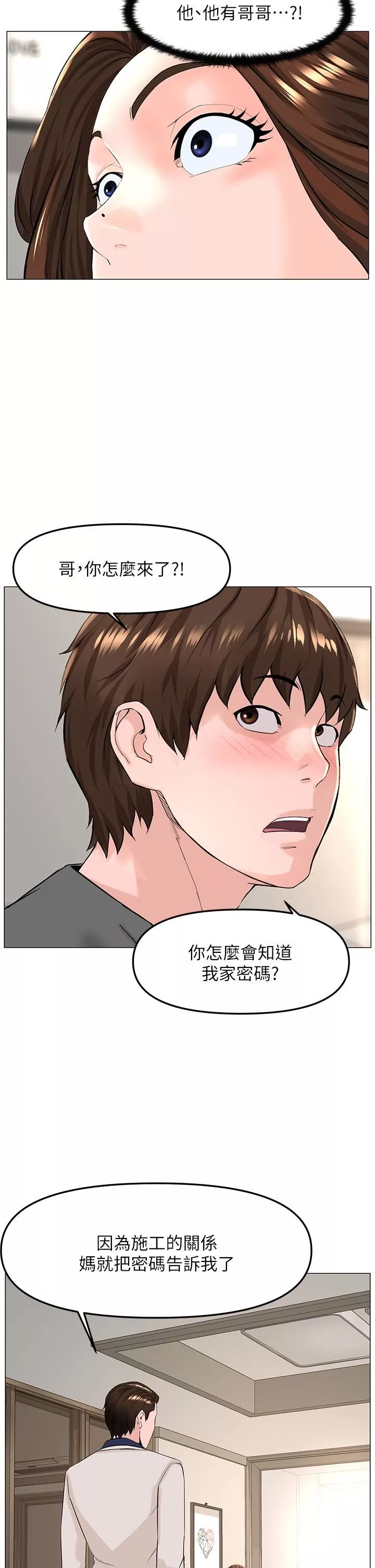 樓上的網美第68話-好想跟女兒的男友亂來
