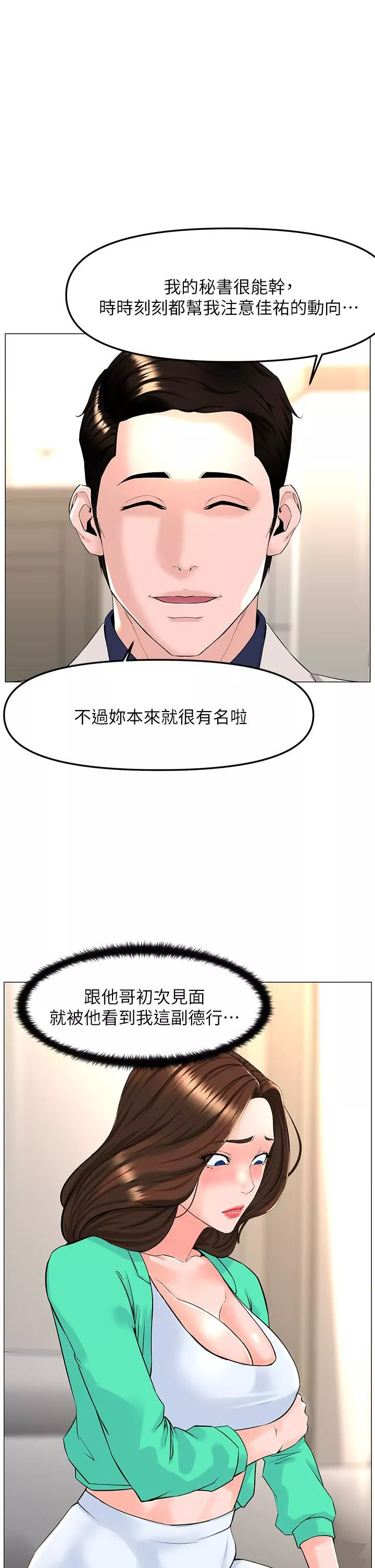 楼上的网美-第68话-好想跟女儿的男友乱来 - 图片 35