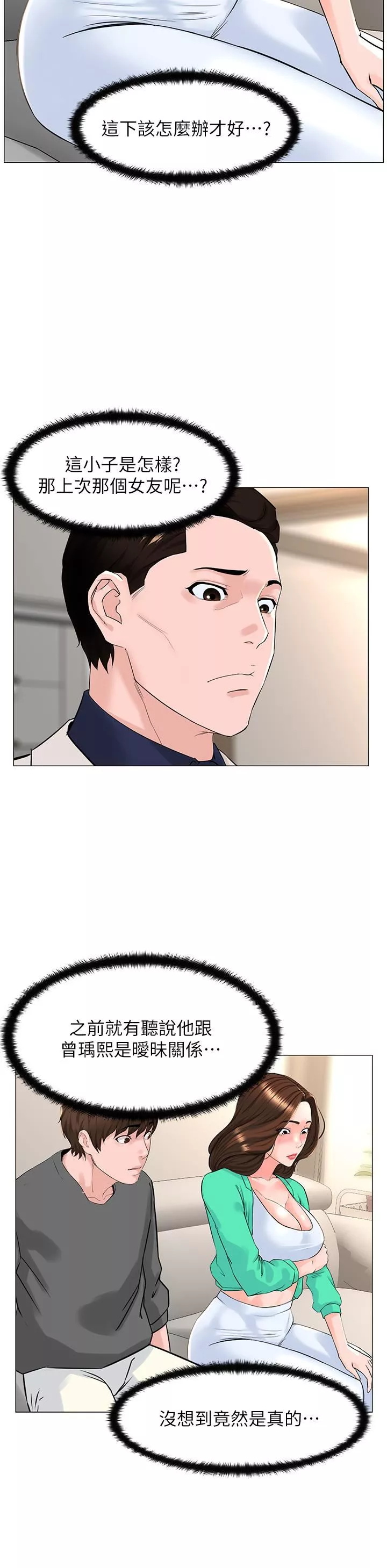 樓上的網美第68話-好想跟女兒的男友亂來