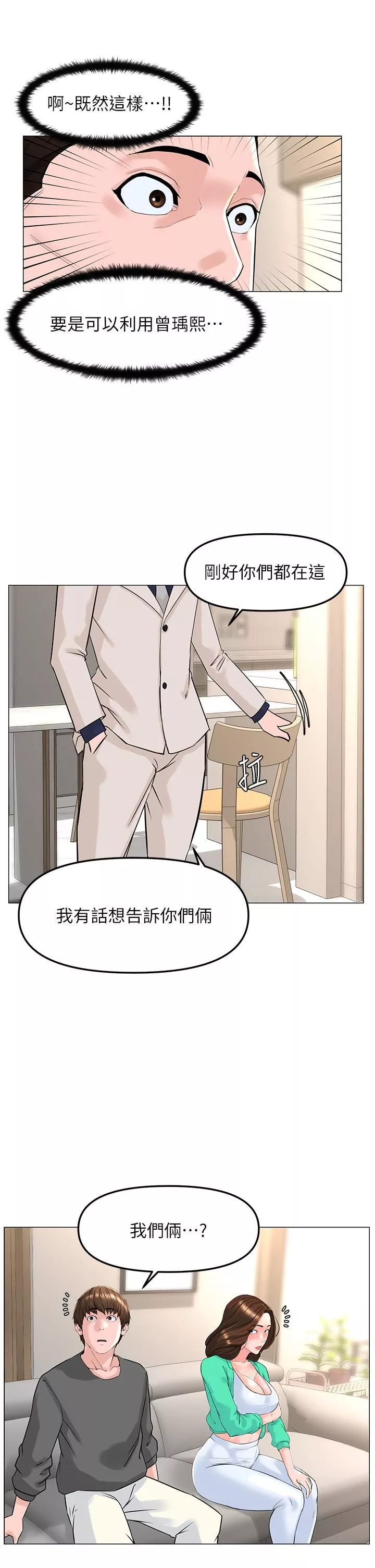 楼上的网美-第68话-好想跟女儿的男友乱来 - 图片 37