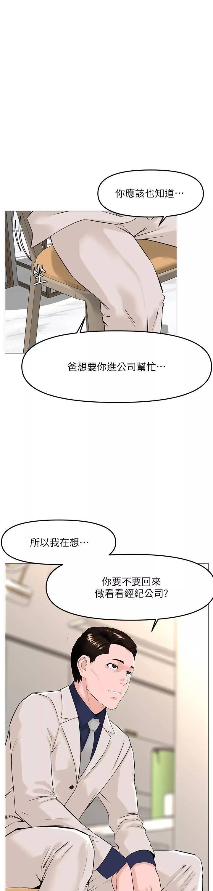 楼上的网美-第68话-好想跟女儿的男友乱来 - 图片 38
