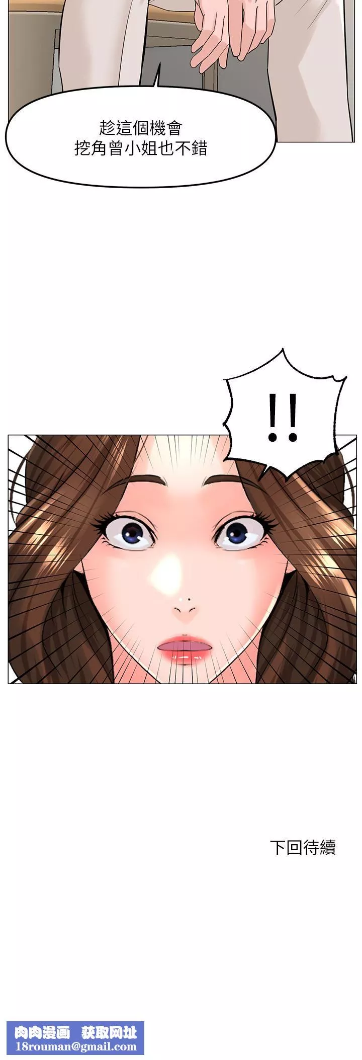 樓上的網美第68話-好想跟女兒的男友亂來