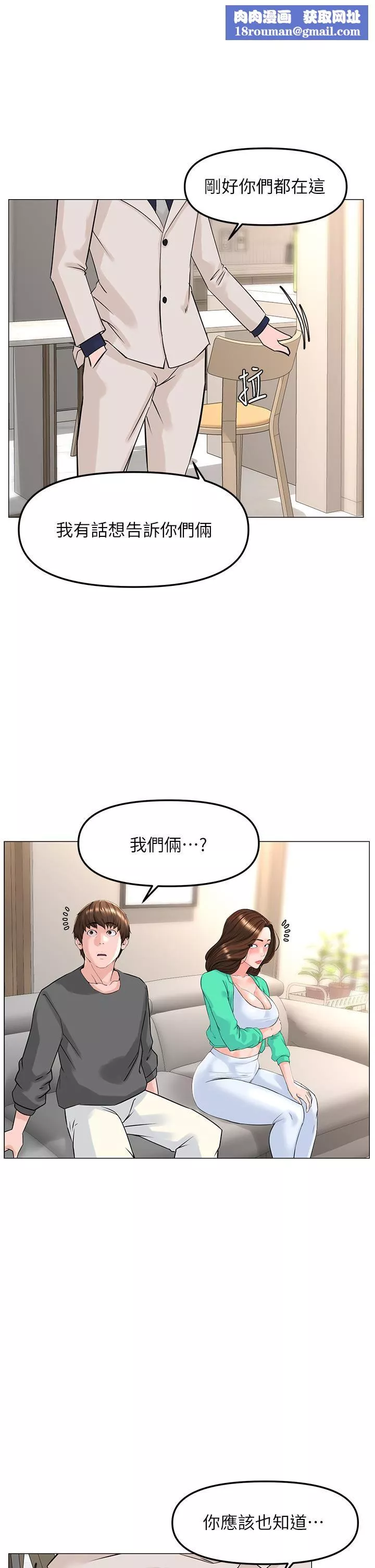 樓上的網美第69話-懲罰妳幫我深喉口交