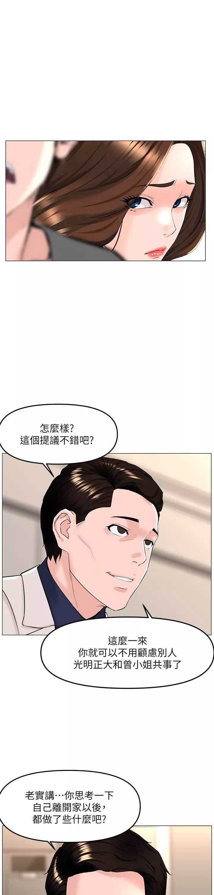 楼上的网美-第69话-惩罚妳帮我深喉口交 - 图片 5