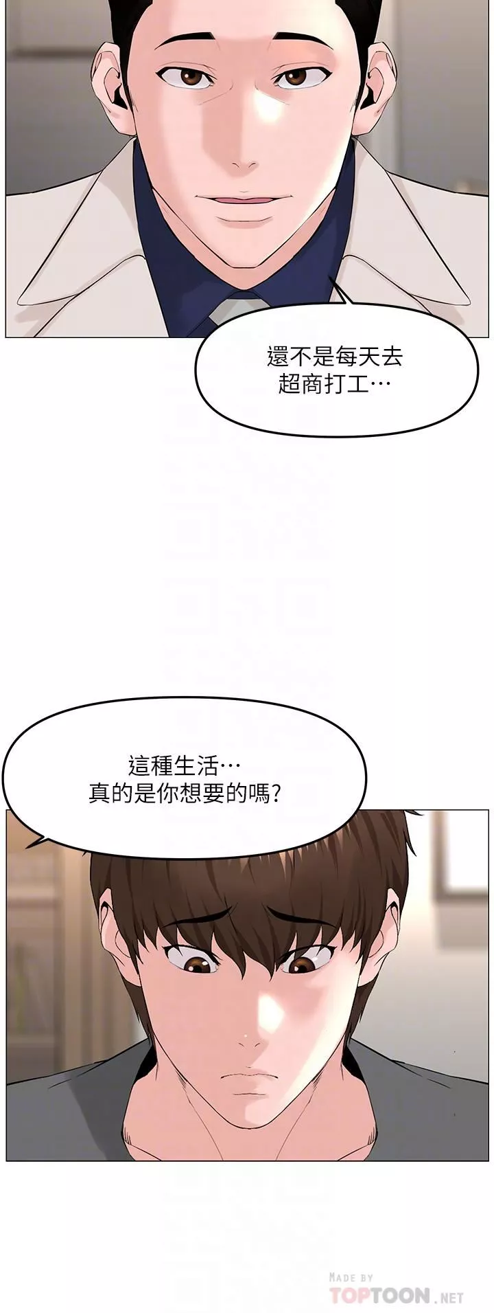 樓上的網美第69話-懲罰妳幫我深喉口交