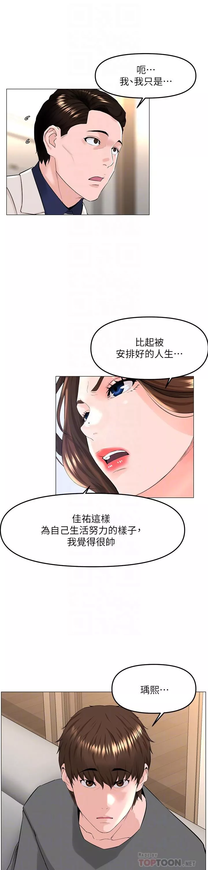 樓上的網美第69話-懲罰妳幫我深喉口交