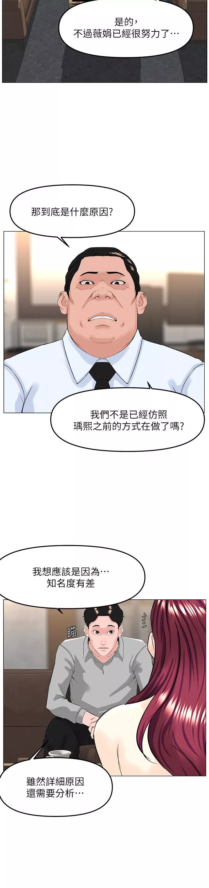 楼上的网美-第69话-惩罚妳帮我深喉口交 - 图片 19