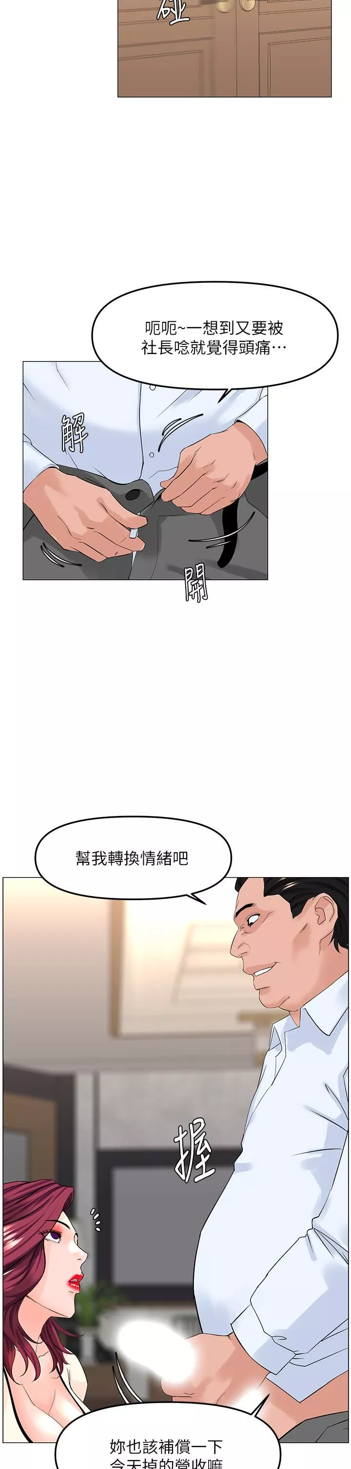 楼上的网美-第69话-惩罚妳帮我深喉口交 - 图片 23