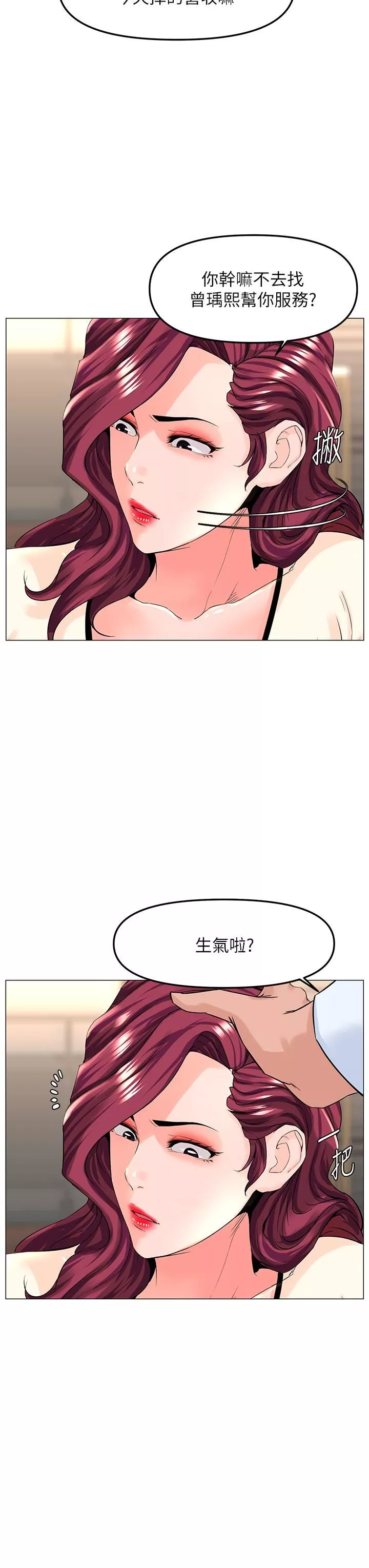 樓上的網美第69話-懲罰妳幫我深喉口交