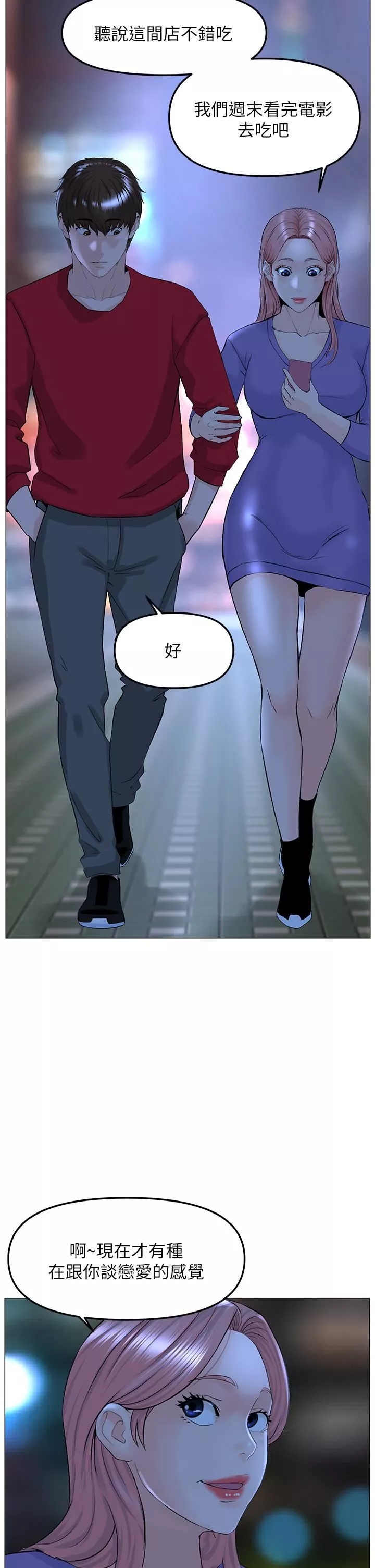 楼上的网美-第69话-惩罚妳帮我深喉口交 - 图片 30