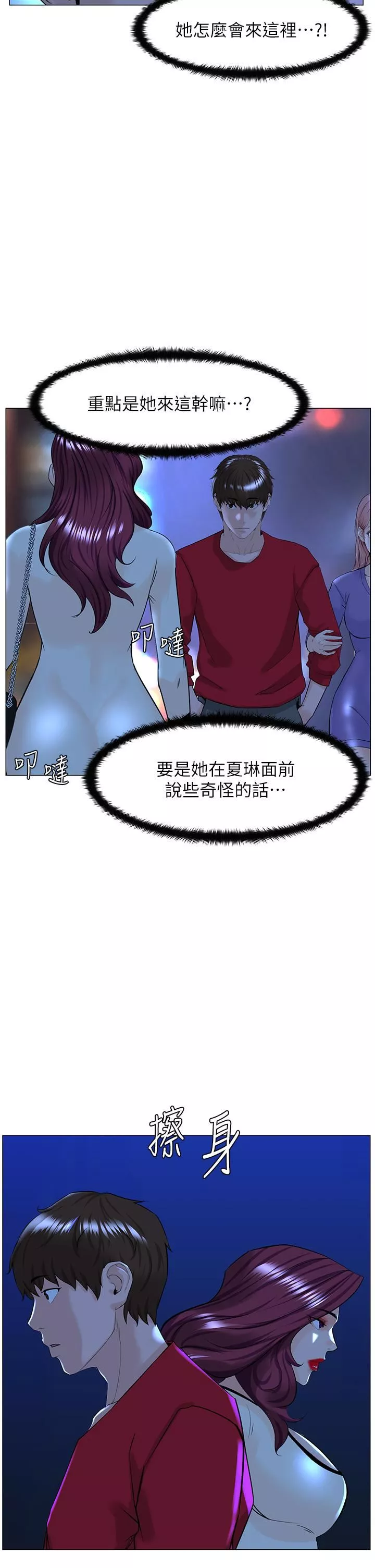 楼上的网美-第69话-惩罚妳帮我深喉口交 - 图片 33