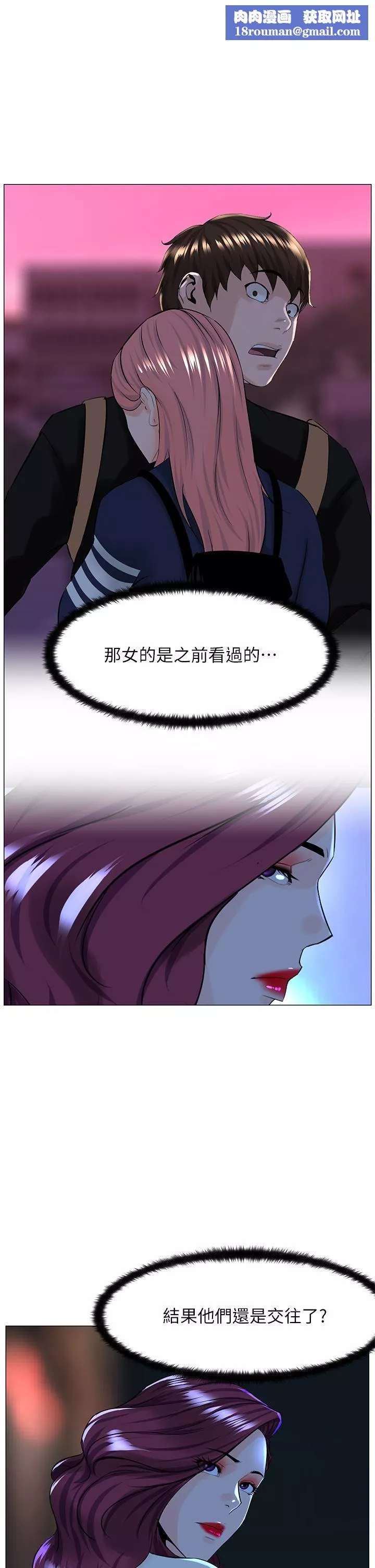 樓上的網美第70話-回頭草還是一樣好吃