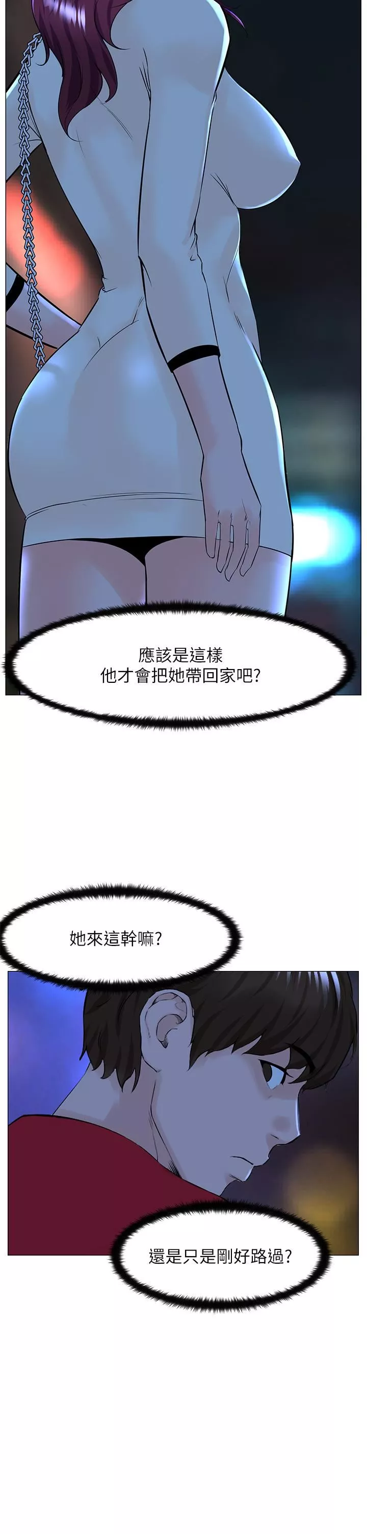 楼上的网美-第70话-回头草还是一样好吃 - 图片 2