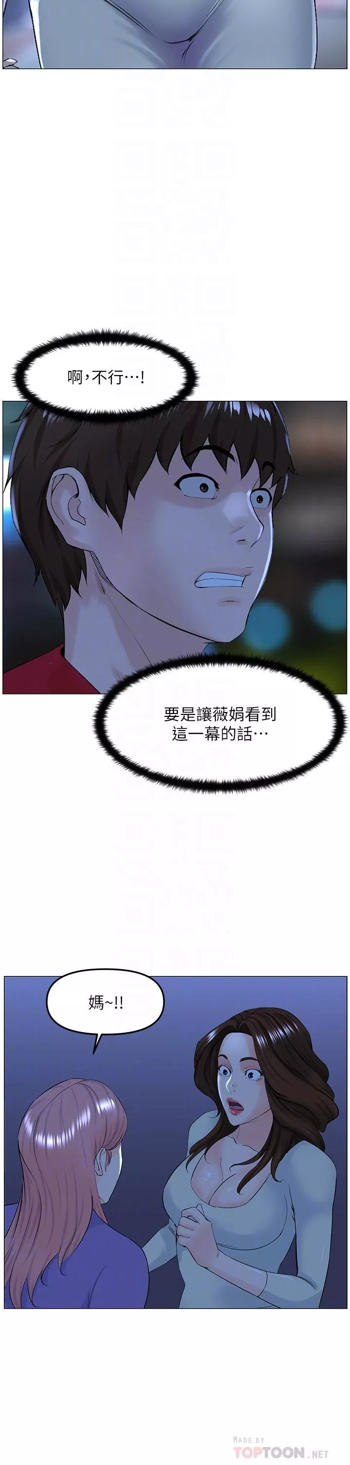 楼上的网美-第70话-回头草还是一样好吃 - 图片 4