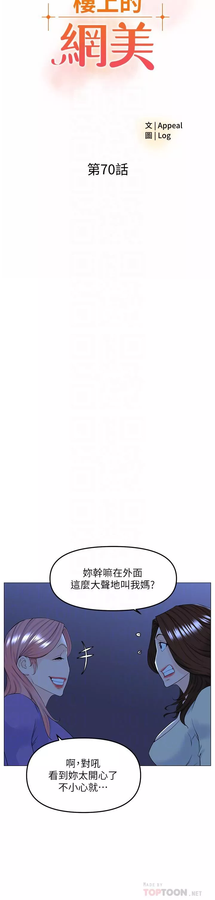 樓上的網美第70話-回頭草還是一樣好吃