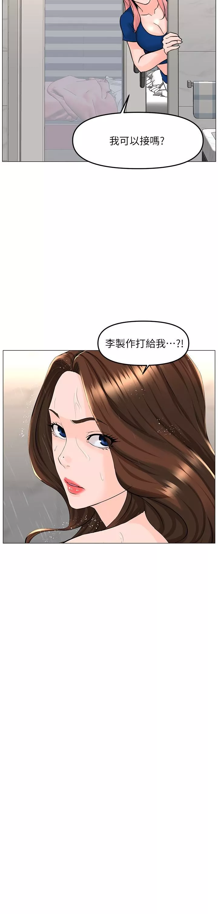 樓上的網美第70話-回頭草還是一樣好吃