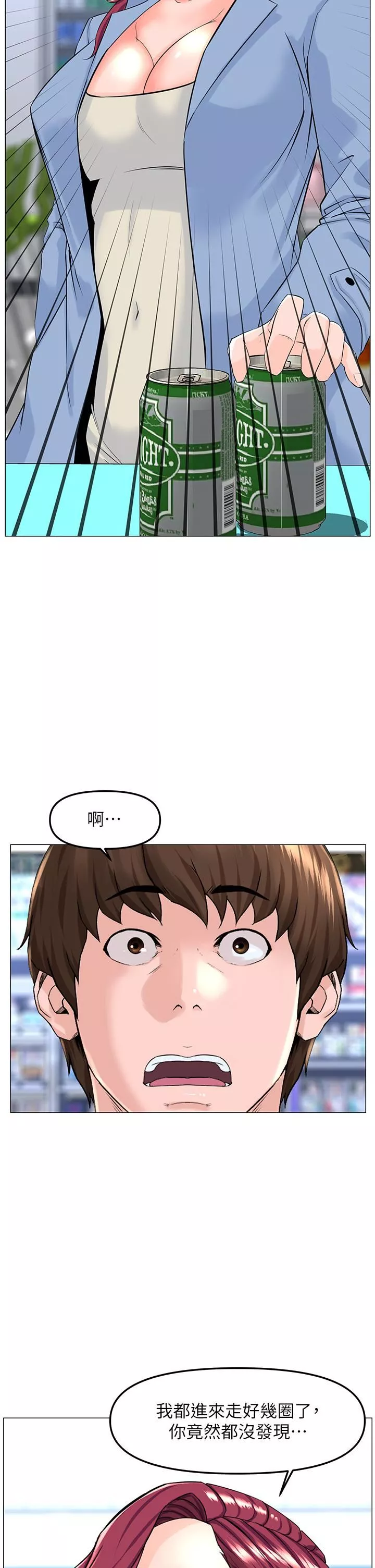 樓上的網美第70話-回頭草還是一樣好吃