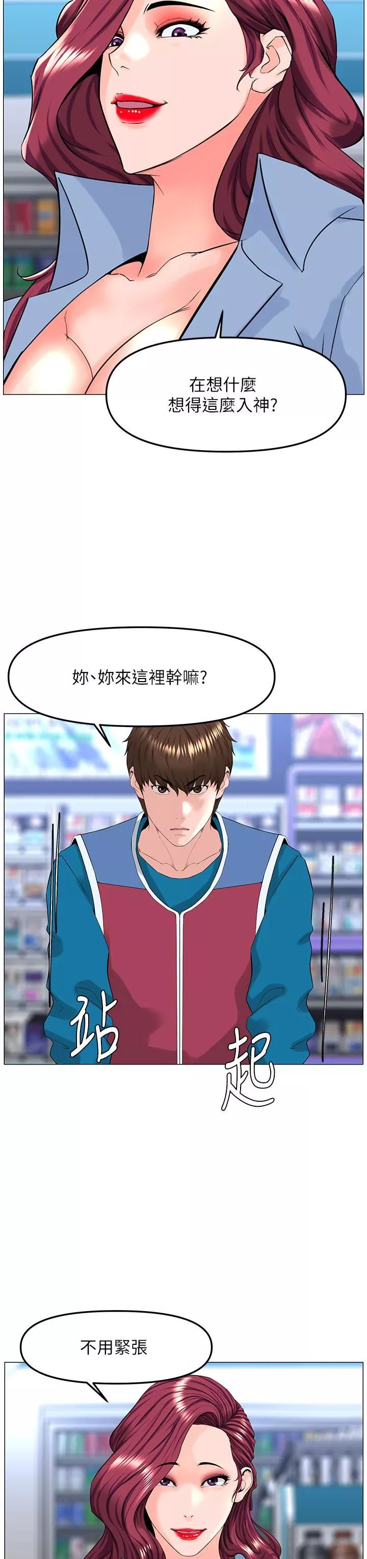 楼上的网美-第70话-回头草还是一样好吃 - 图片 24